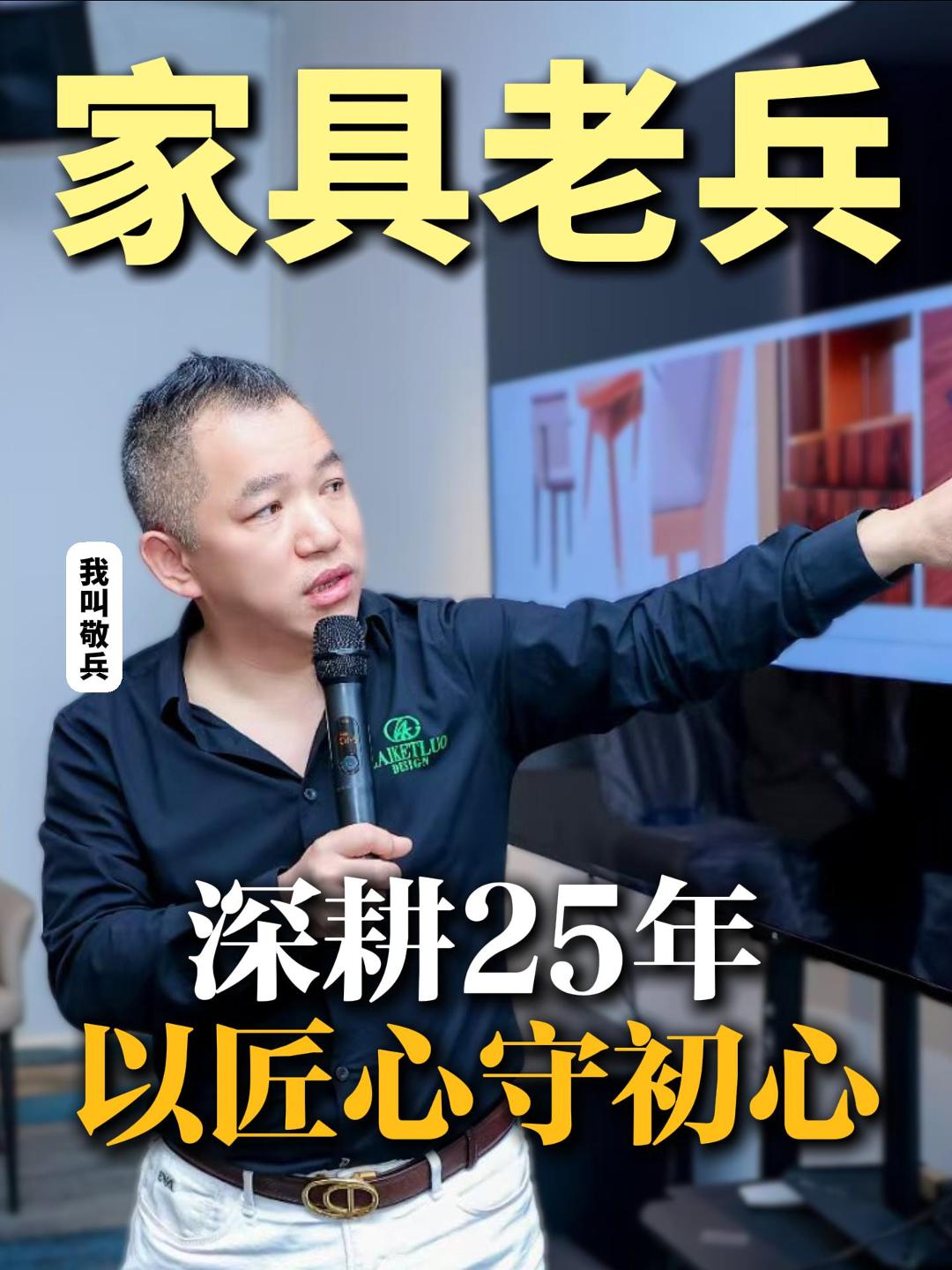 深耕家具25年，以匠心守初心
